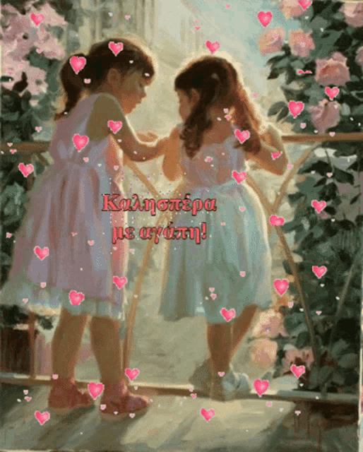 a painting of two little girls standing next to each other with hearts around them and the words " καλησπέρα με αγαπη " in red
