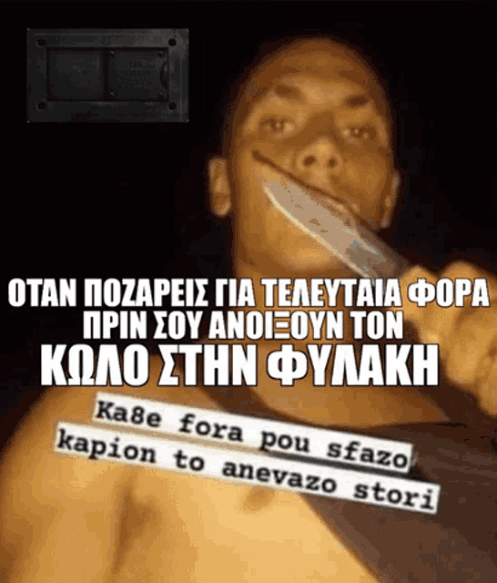 a man is holding a knife in his mouth with a foreign language caption