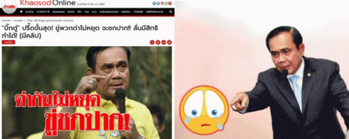 ประยุทธ จันทร์โอชา GIF - ประยุทธ จันทร์โอชา Prime Minister Of Thailand GIFs