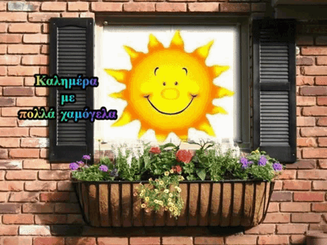 a picture of a smiling sun in a window with the words " καλημερα με πολλα χαμογελα " below it