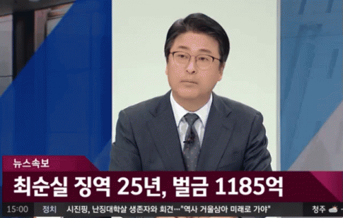 순실 최순실 스캔들 징역 GIF - Soon Sil Choi Political Scandal GIFs