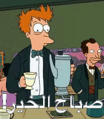 a man in a tuxedo is holding a cup and a blender in front of a sign that says صباح الخير