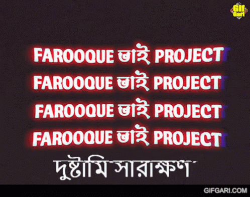 Farooquebhai Farooque Bhai Project GIF - Farooquebhai Farooque Bhai Project Fbp GIFs