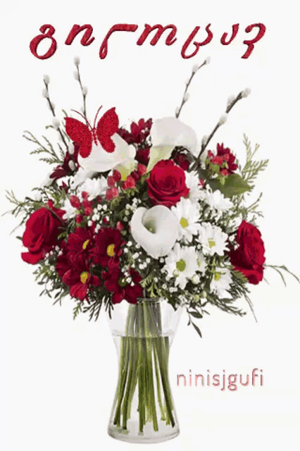 a bouquet of red and white flowers in a vase with a butterfly on top