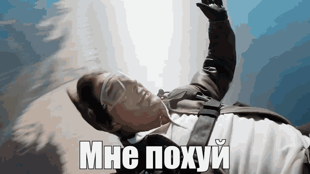 a man in a suit and goggles is falling through the air with the words " mne poxyy " written below him
