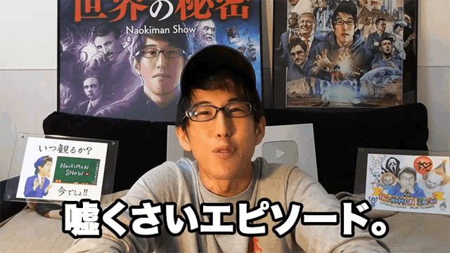 a man wearing glasses stands in front of a sign that says naokiman show