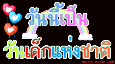 a black background with a rainbow and the words " www.sanook.com " on the bottom