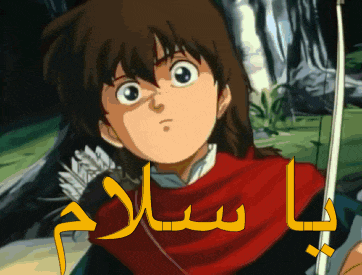 a cartoon of a boy holding a bow and arrow with arabic writing