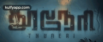 Title Card.Gif GIF - Title Card Thuneri Official Trailer GIFs