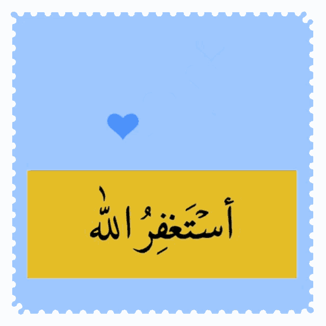 a postage stamp with arabic writing and hearts around it