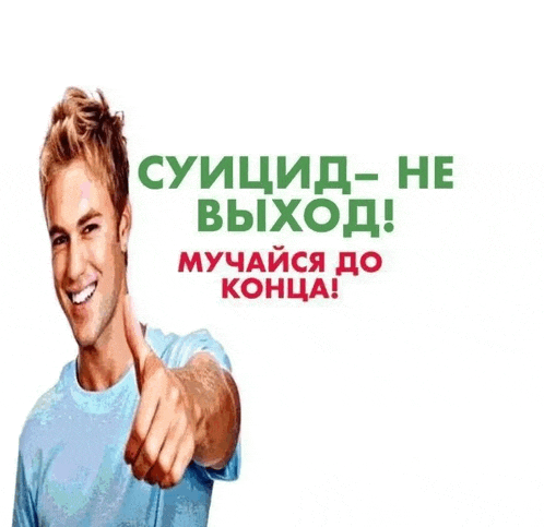 a man is giving a thumbs up in front of a sign that says " suicide - he exit "