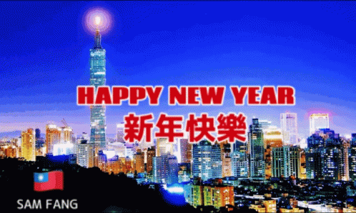 新年快樂 Happy New Year GIF - 新年快樂 Happy New Year Solstice GIFs