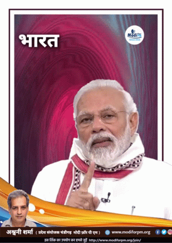 Modiji Modi For Pm GIF - Modiji Modi For Pm Narendra Modi GIFs