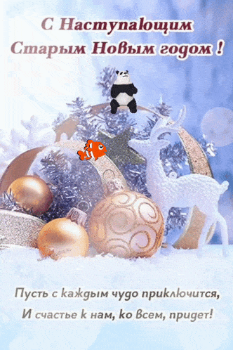 a christmas card with a panda and a fish