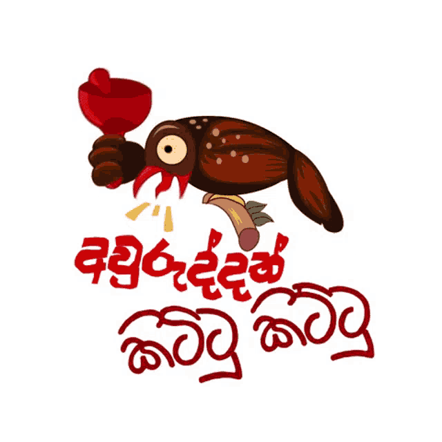 a drawing of a bird with a red flower on its head and the words ' a ' and ' a ' in red