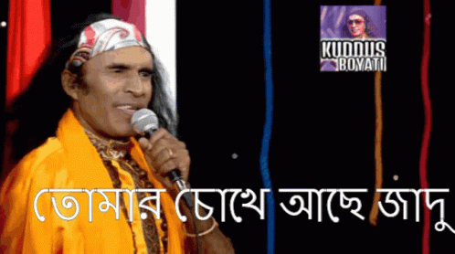 Kuddus Boyati GIF - Kuddus Boyati Bangla GIFs