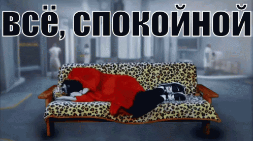 биграшнбосс спокойной спать GIF - Big Russian Boss Sleeping Spokojnoj GIFs
