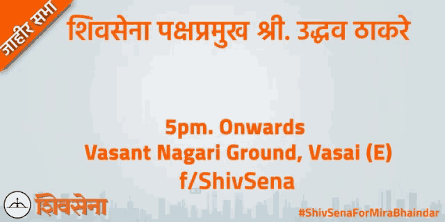 a sign that says 5pm onwards vasant nagari ground vasai ( e )