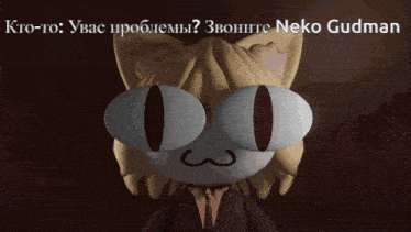 a cartoon cat with neko gudman written on the bottom right