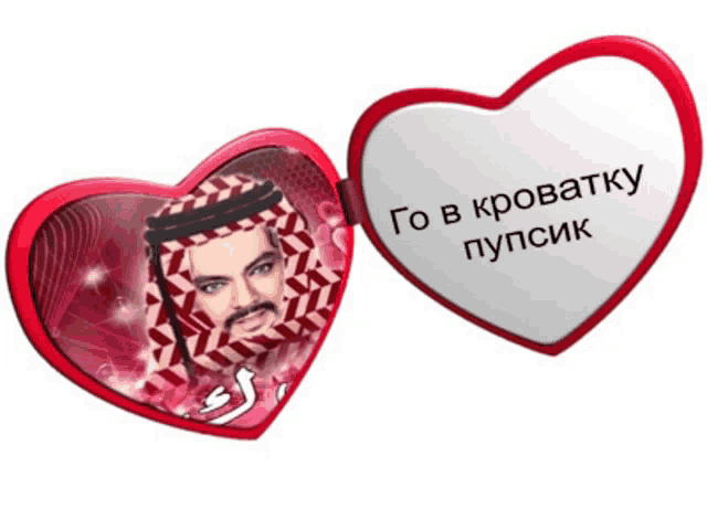 a red heart with a picture of a man and the words go in krevetky pupsik on it