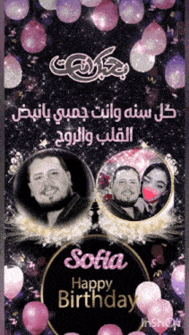 a greeting card for sofia 's happy birthday