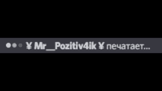 a black background with white text that says y mr_pozitiv4ik