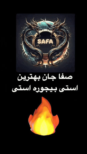 a picture of a dragon with the word safa in the center