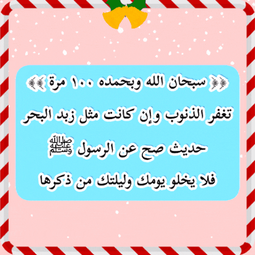 a pink and red striped border with arabic writing