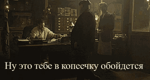a man sitting at a desk in a dark room with a caption in russian