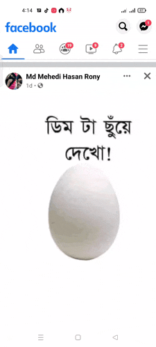 a picture of a broken egg and a white egg on a cell phone screen