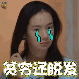 a woman is crying with tears coming out of her eyes in chinese characters .