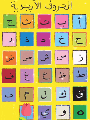 a yellow poster with arabic letters and numbers on it