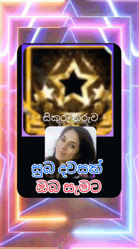 a picture of a woman with a star in the background and the words in a foreign language on the bottom