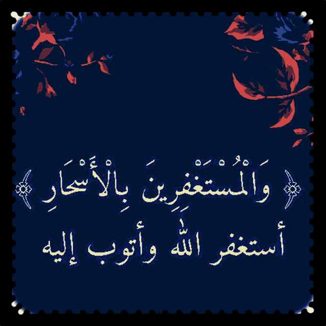 a blue background with arabic writing and a heart