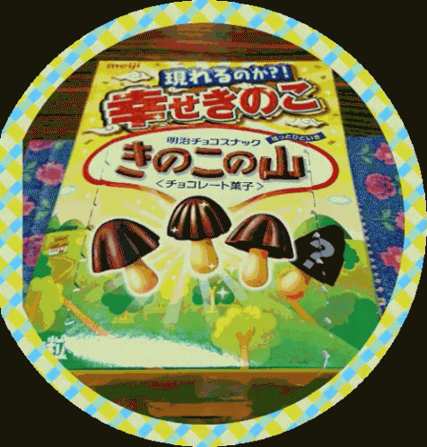 たけのこの里 お菓子　スナック　美味しい　パクパク GIF - Takenosato Snack Delicious GIFs