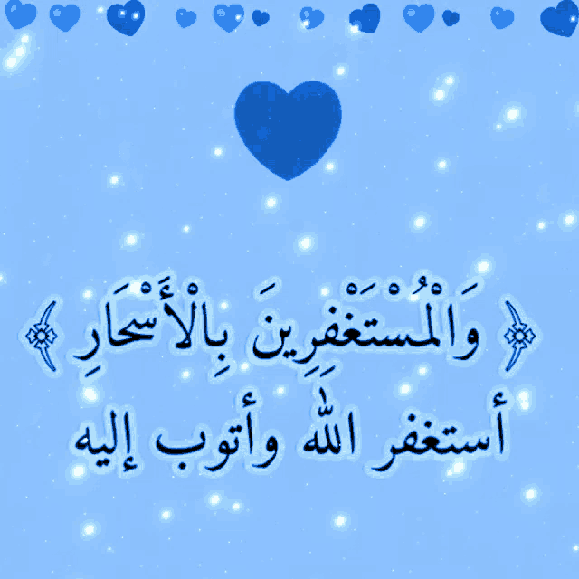 a blue background with arabic writing and a blue heart in the middle
