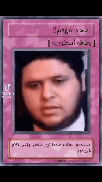 a man with a beard is on a card with arabic writing