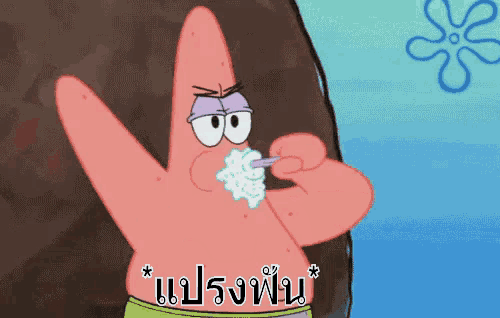 patrick star from spongebob is brushing his teeth in a cartoon