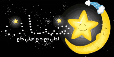 a cartoon illustration of a crescent moon and a star with arabic writing