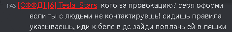 a black background with russian text that says tesla stars