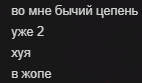 a black background with white text that says bo mne bychiy chepeni уже 2 хуя в жопе
