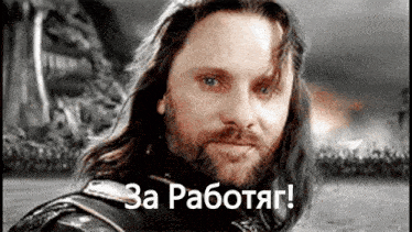за работяг арагорн GIF - за работяг арагорн Aragorn GIFs