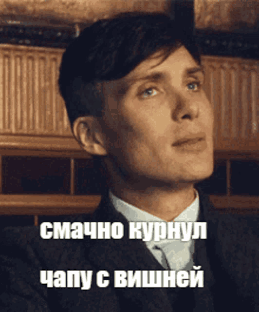 a man in a suit and tie is looking up at something with a caption in russian