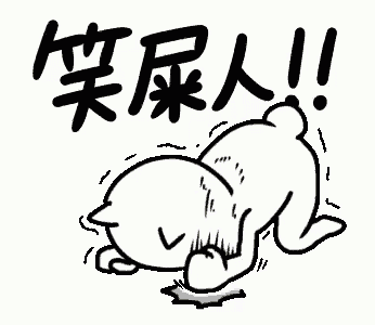 a cartoon drawing of a person laying on the ground with chinese writing .