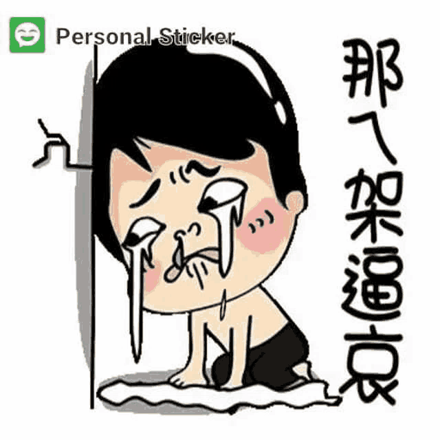 a cartoon of a man crying with chinese writing on the side .
