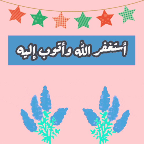 a pink background with blue flowers and a banner with stars