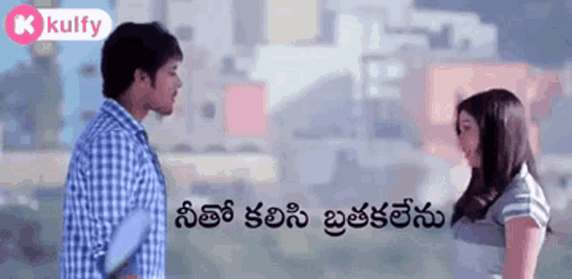 a man and a woman are standing next to each other in front of a city in a foreign language .