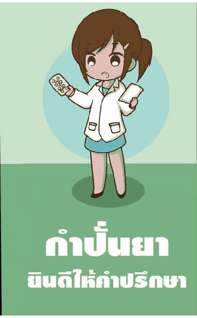 a cartoon illustration of a doctor holding a remote
