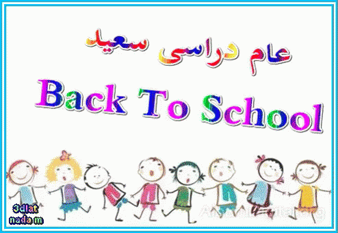 عودة للمدرسة عام دراسي جديد حقيبة كراسة GIF - Back To School New School Year Back Bag GIFs