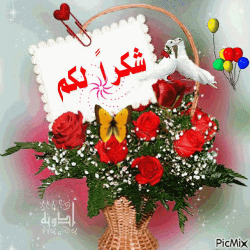 a picture of a bouquet of flowers with a sign that says picmix on it
